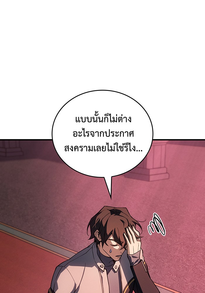 เกิดใหม่พร้อมพลังแห่งราชัน - หน้า 18