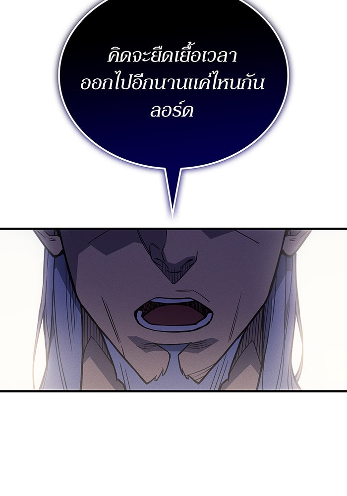 เกิดใหม่พร้อมพลังแห่งราชัน - หน้า 181