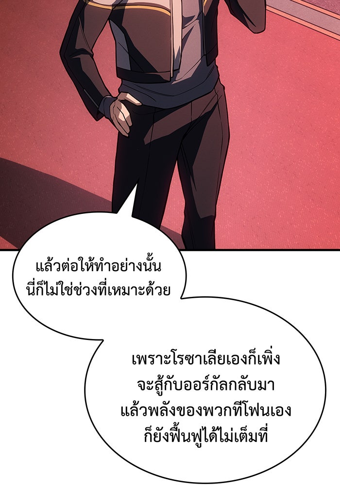 เกิดใหม่พร้อมพลังแห่งราชัน - หน้า 19
