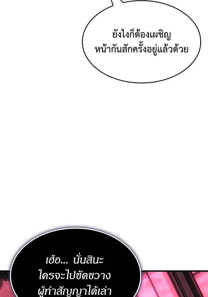 เกิดใหม่พร้อมพลังแห่งราชัน - หน้า 23