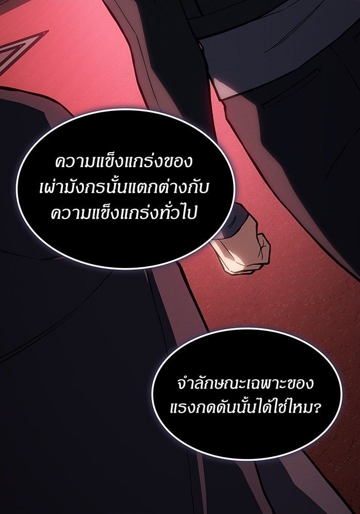 เกิดใหม่พร้อมพลังแห่งราชัน - หน้า 25