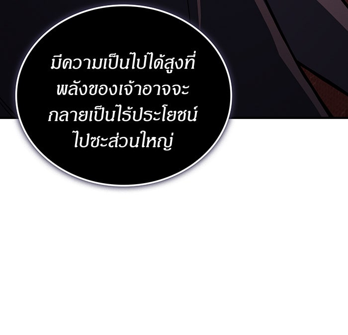 เกิดใหม่พร้อมพลังแห่งราชัน - หน้า 26