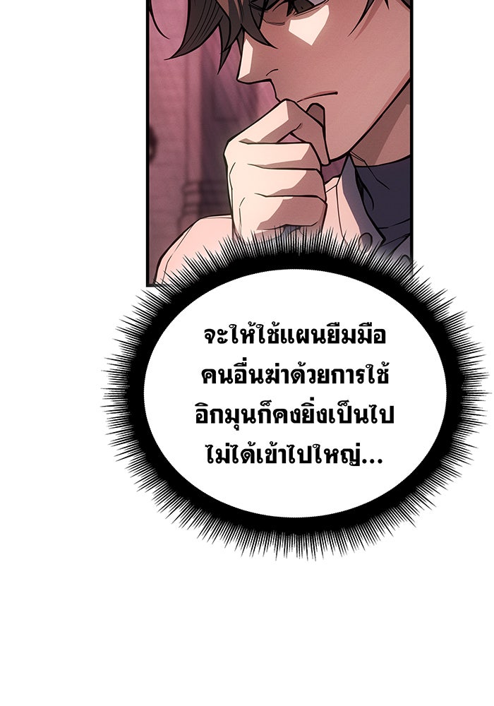 เกิดใหม่พร้อมพลังแห่งราชัน - หน้า 28