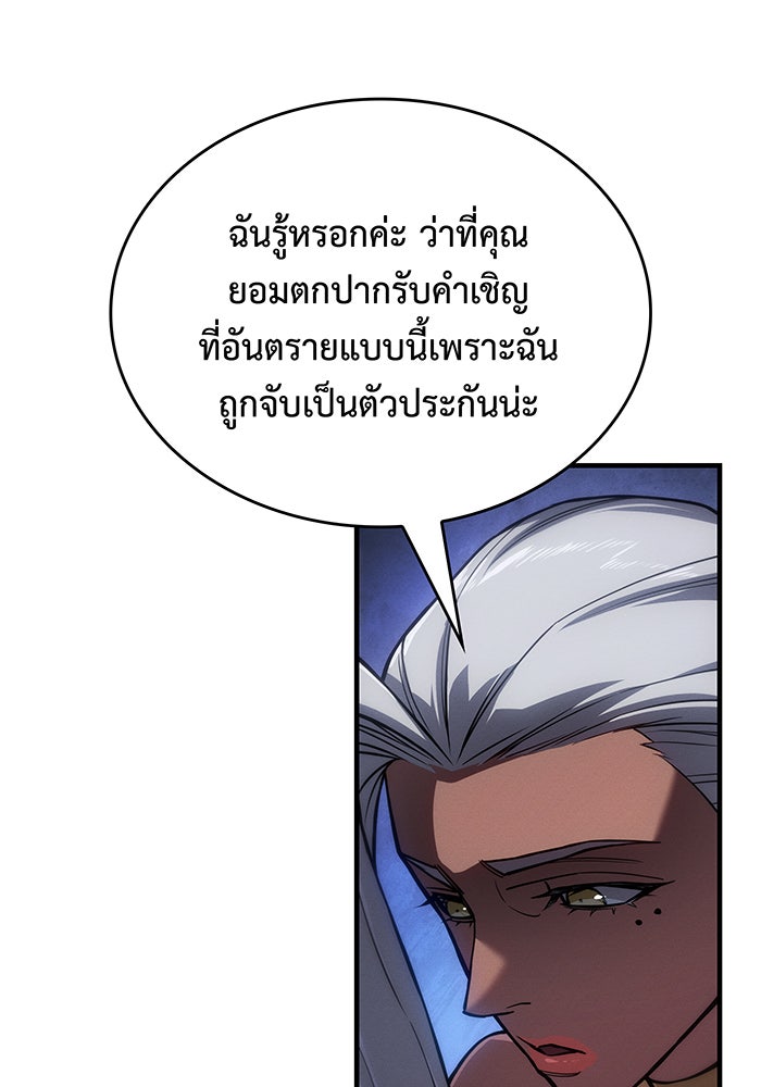 เกิดใหม่พร้อมพลังแห่งราชัน - หน้า 46