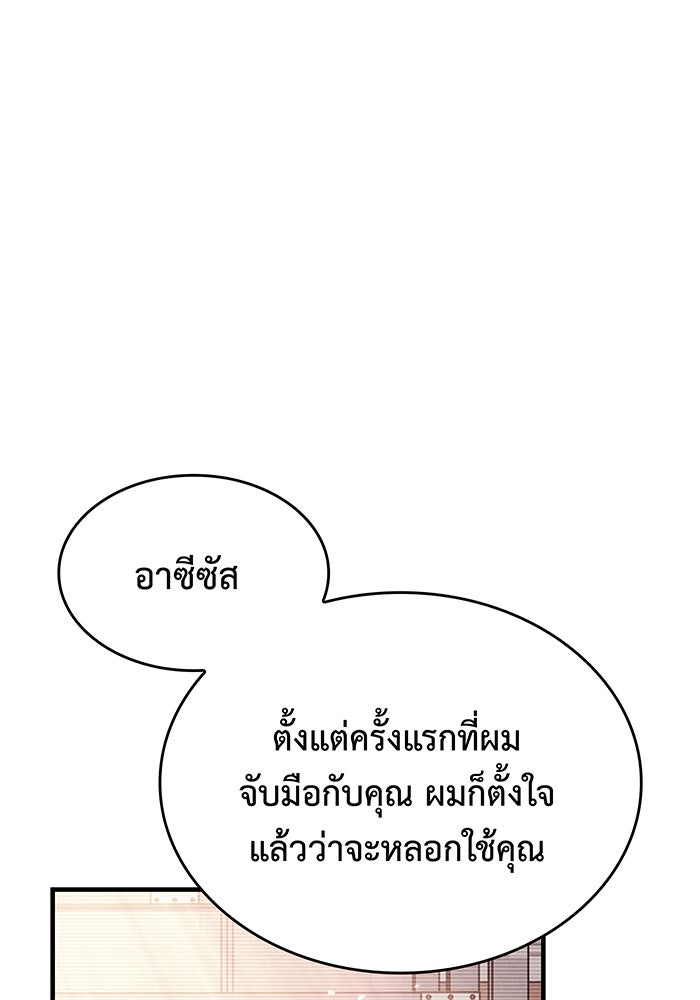 เกิดใหม่พร้อมพลังแห่งราชัน - หน้า 49