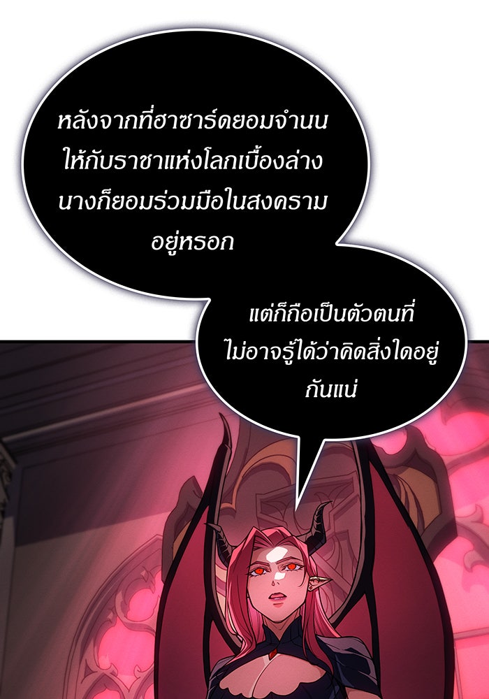 เกิดใหม่พร้อมพลังแห่งราชัน - หน้า 5