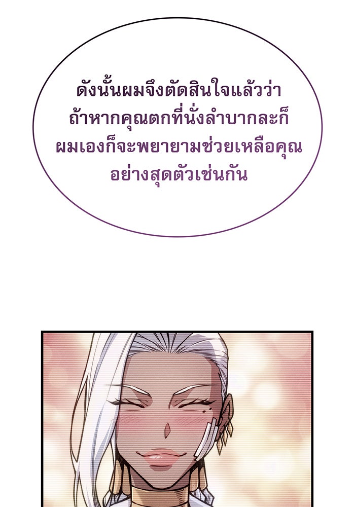 เกิดใหม่พร้อมพลังแห่งราชัน - หน้า 54