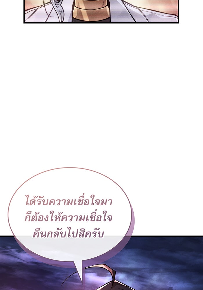 เกิดใหม่พร้อมพลังแห่งราชัน - หน้า 55