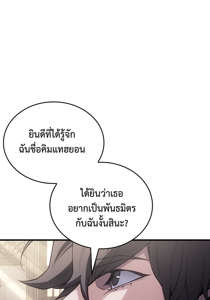 เกิดใหม่พร้อมพลังแห่งราชัน - หน้า 71