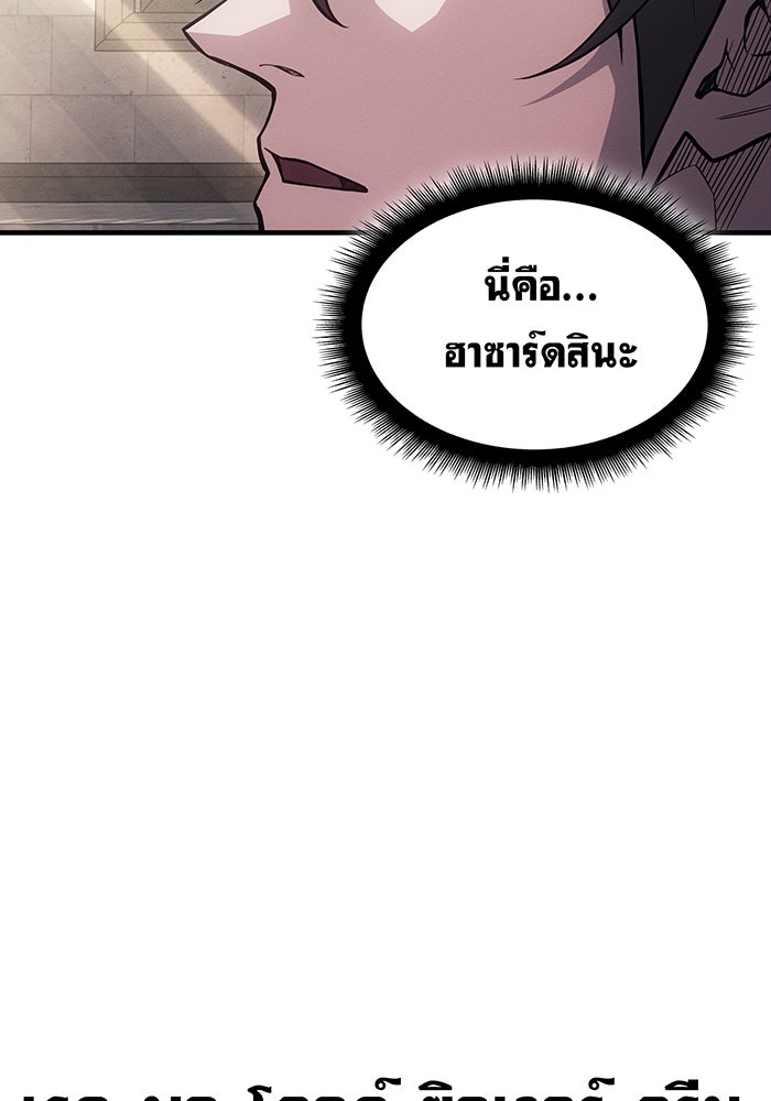 เกิดใหม่พร้อมพลังแห่งราชัน - หน้า 72