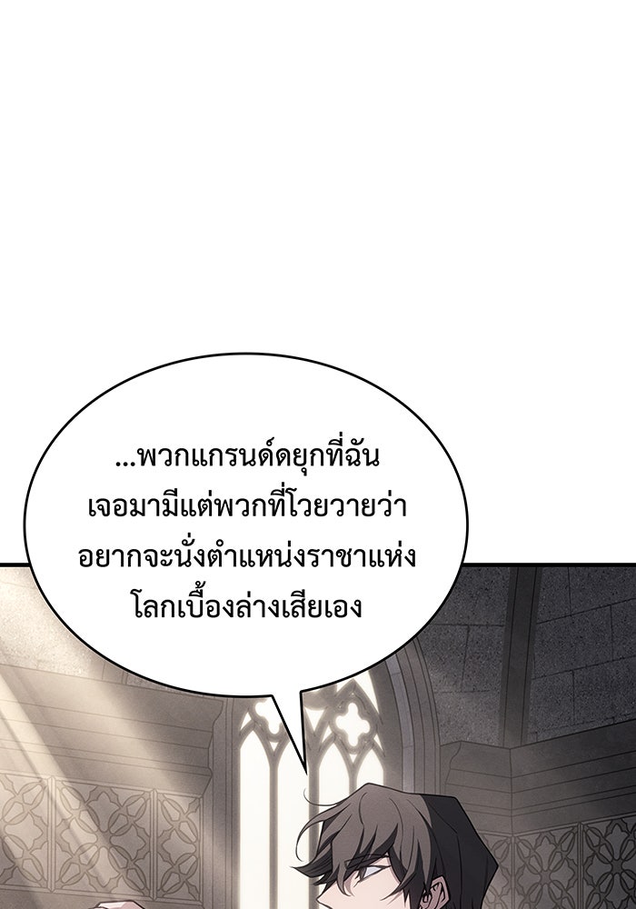เกิดใหม่พร้อมพลังแห่งราชัน - หน้า 78