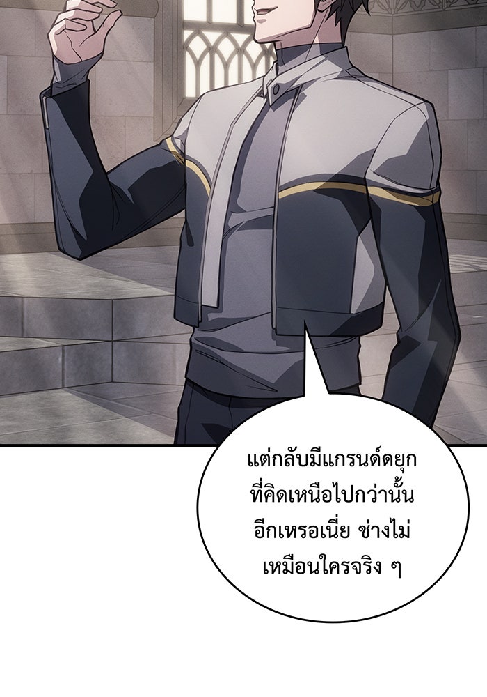 เกิดใหม่พร้อมพลังแห่งราชัน - หน้า 79