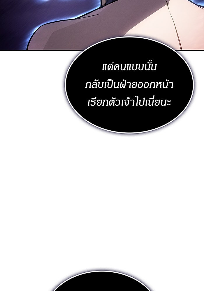 เกิดใหม่พร้อมพลังแห่งราชัน - หน้า 8