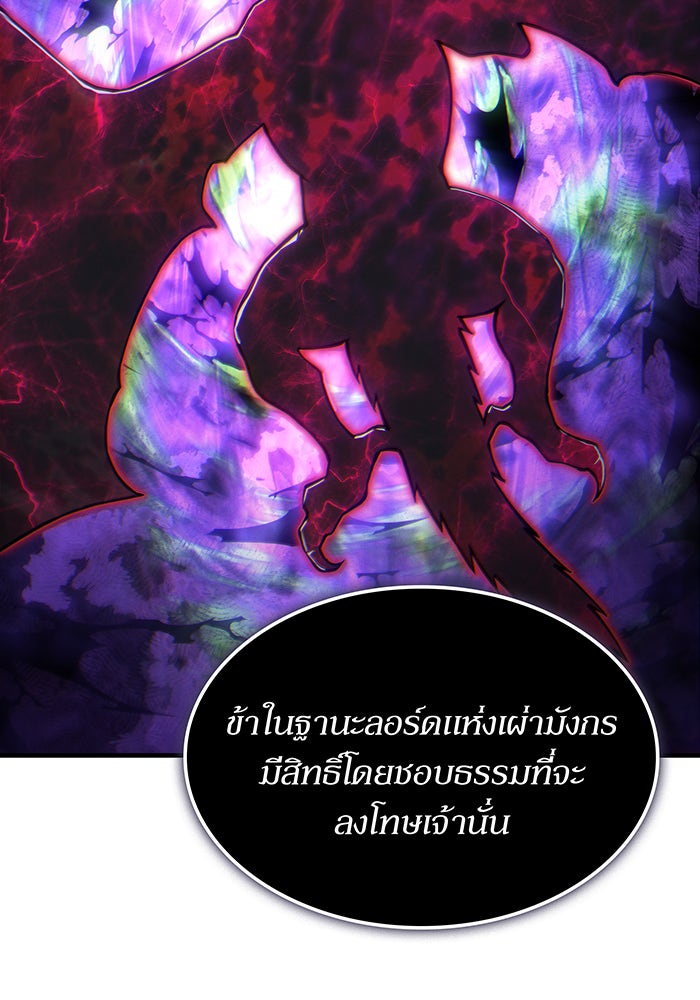 เกิดใหม่พร้อมพลังแห่งราชัน - หน้า 83