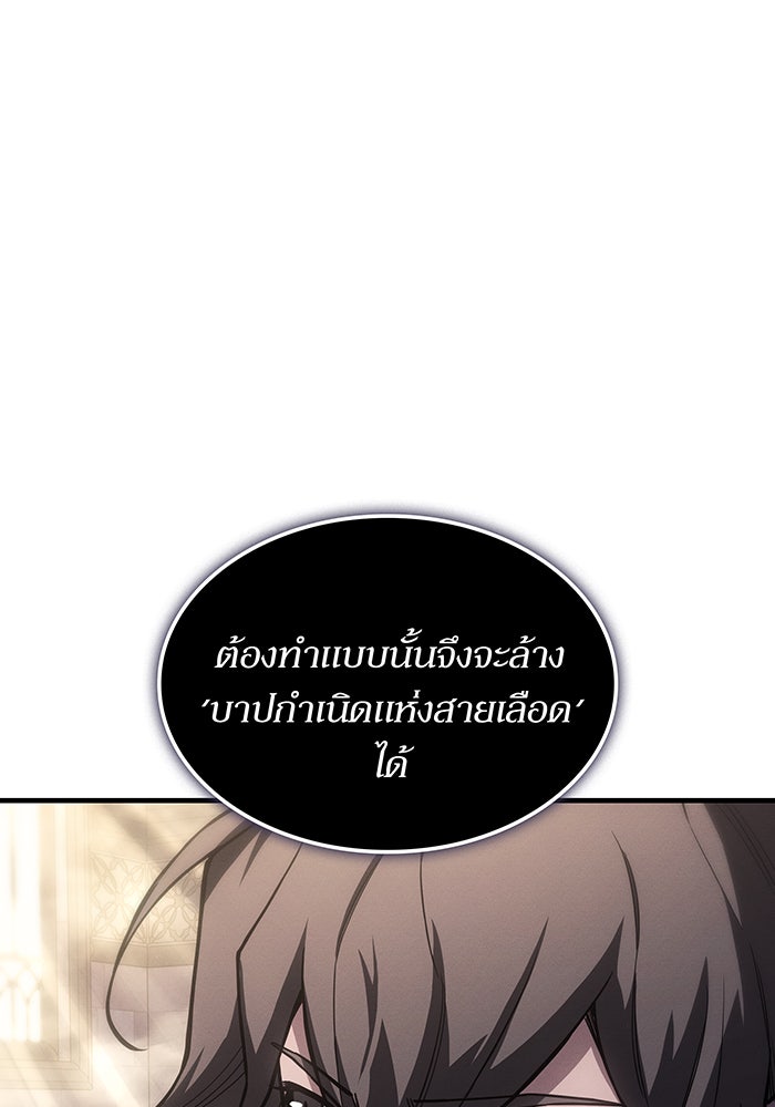 เกิดใหม่พร้อมพลังแห่งราชัน - หน้า 84