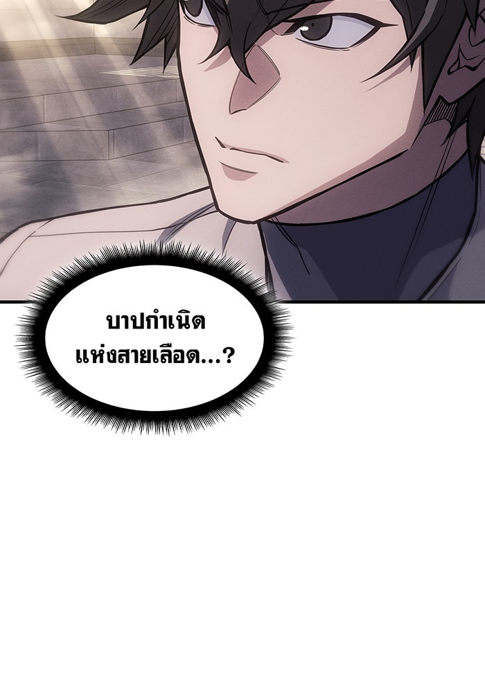 เกิดใหม่พร้อมพลังแห่งราชัน - หน้า 85