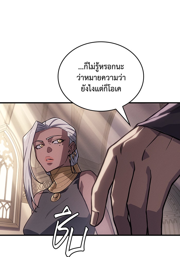 เกิดใหม่พร้อมพลังแห่งราชัน - หน้า 86