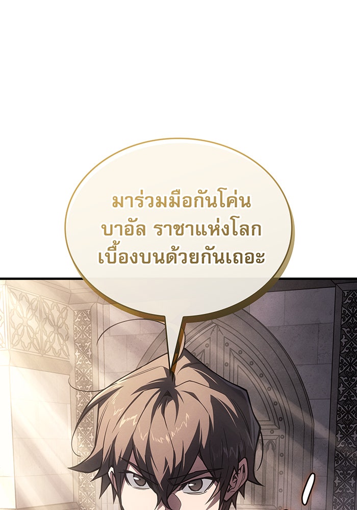 เกิดใหม่พร้อมพลังแห่งราชัน - หน้า 88