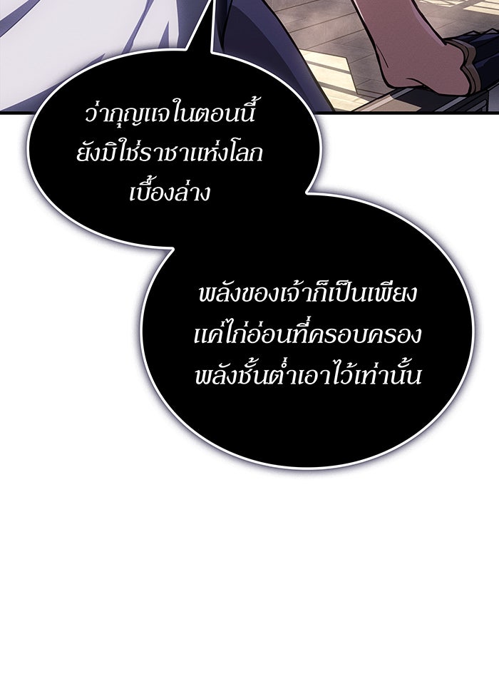 เกิดใหม่พร้อมพลังแห่งราชัน - หน้า 93