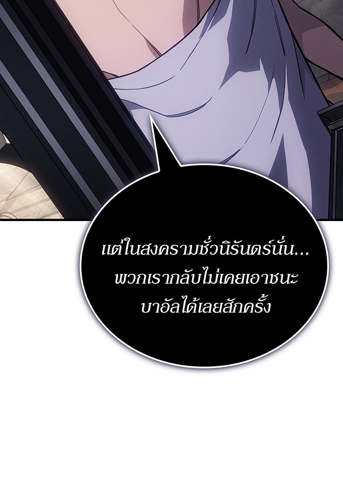 เกิดใหม่พร้อมพลังแห่งราชัน - หน้า 95