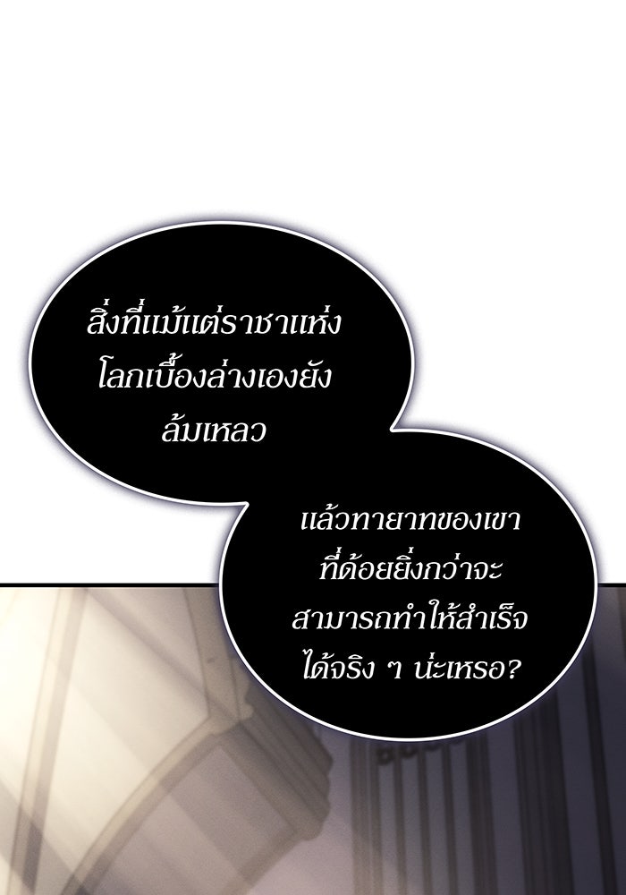 เกิดใหม่พร้อมพลังแห่งราชัน - หน้า 96