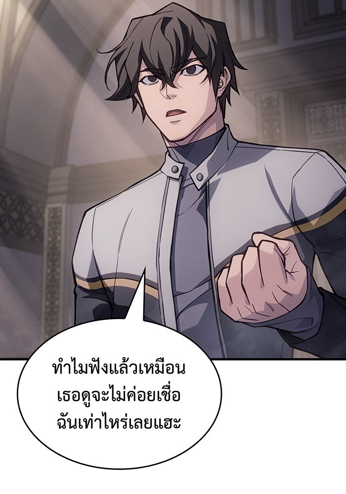 เกิดใหม่พร้อมพลังแห่งราชัน - หน้า 97