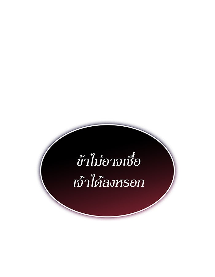 เกิดใหม่พร้อมพลังแห่งราชัน - หน้า 98