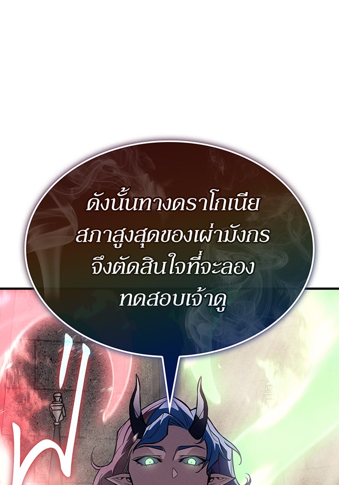 เกิดใหม่พร้อมพลังแห่งราชัน - หน้า 99