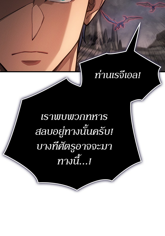 เกิดใหม่พร้อมพลังแห่งราชัน - หน้า 106