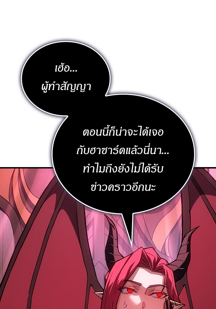 เกิดใหม่พร้อมพลังแห่งราชัน - หน้า 118