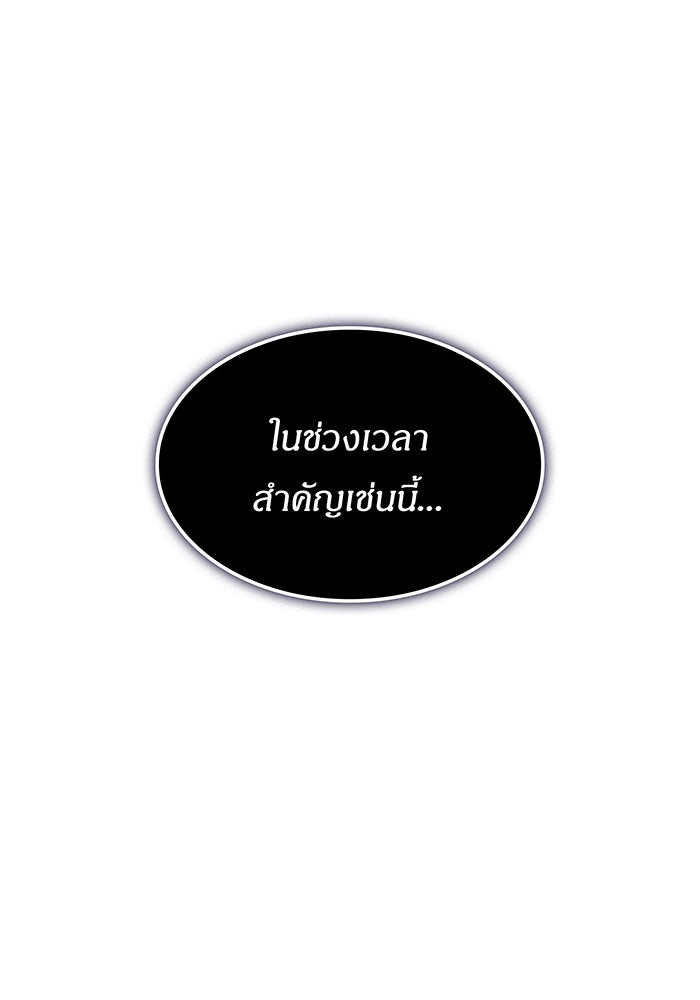 เกิดใหม่พร้อมพลังแห่งราชัน - หน้า 121