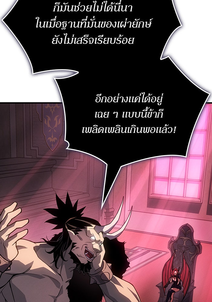 เกิดใหม่พร้อมพลังแห่งราชัน - หน้า 124