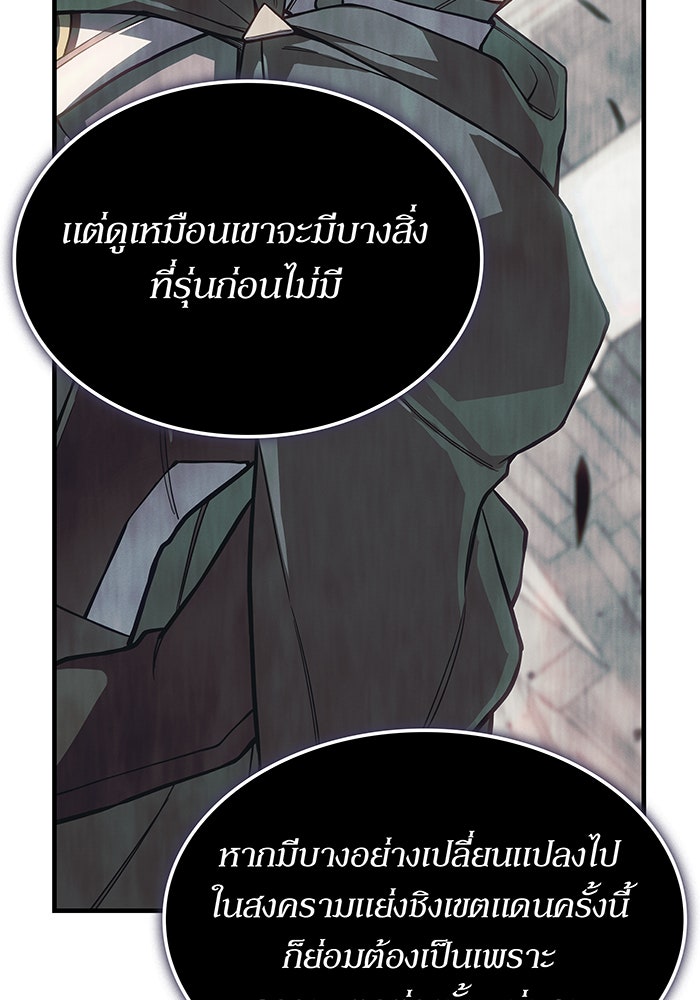 เกิดใหม่พร้อมพลังแห่งราชัน - หน้า 130