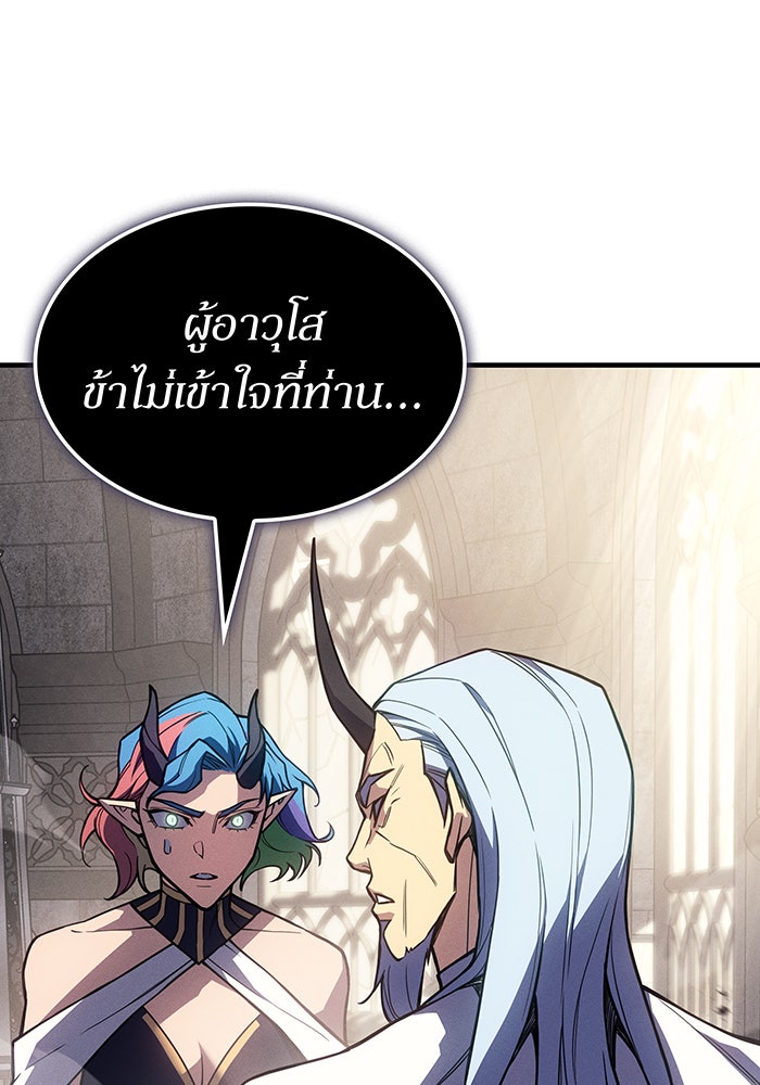 เกิดใหม่พร้อมพลังแห่งราชัน - หน้า 14