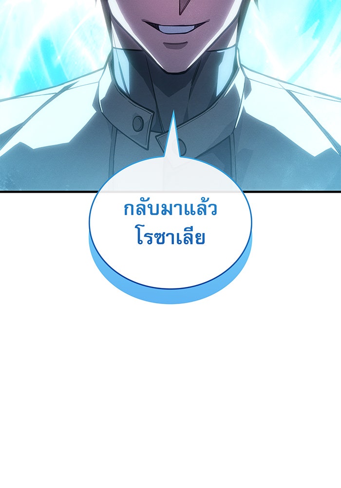 เกิดใหม่พร้อมพลังแห่งราชัน - หน้า 145