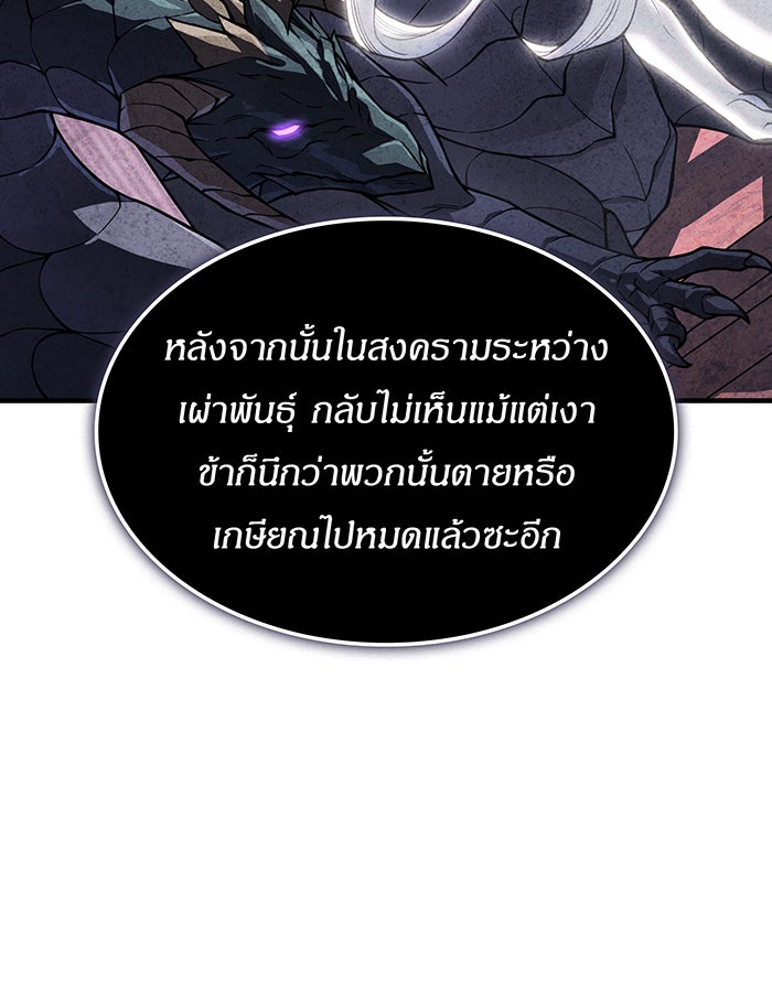เกิดใหม่พร้อมพลังแห่งราชัน - หน้า 152