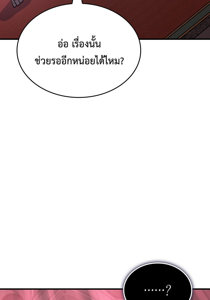 เกิดใหม่พร้อมพลังแห่งราชัน - หน้า 157