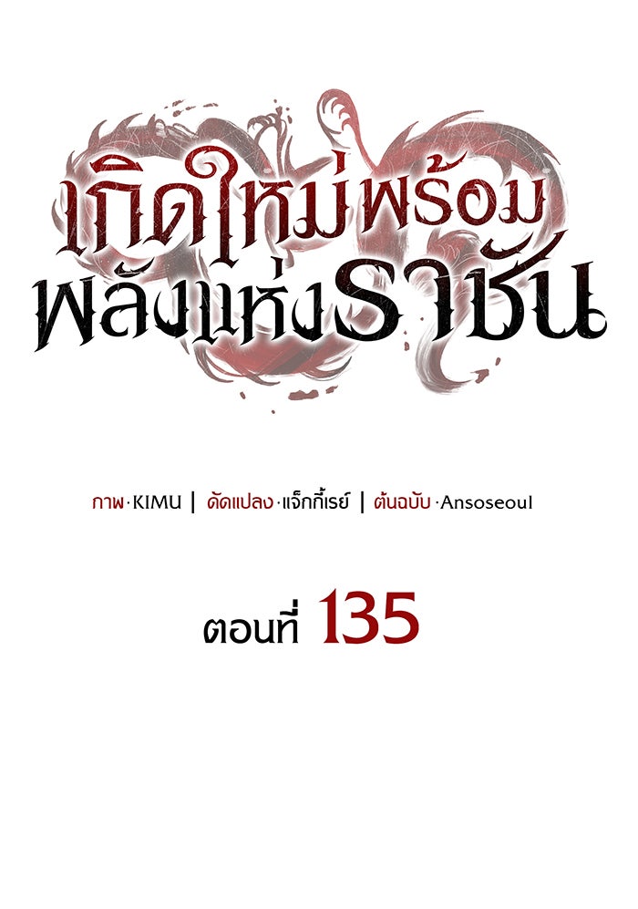 เกิดใหม่พร้อมพลังแห่งราชัน - หน้า 57