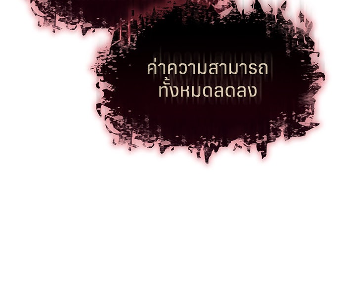 เกิดใหม่พร้อมพลังแห่งราชัน - หน้า 78