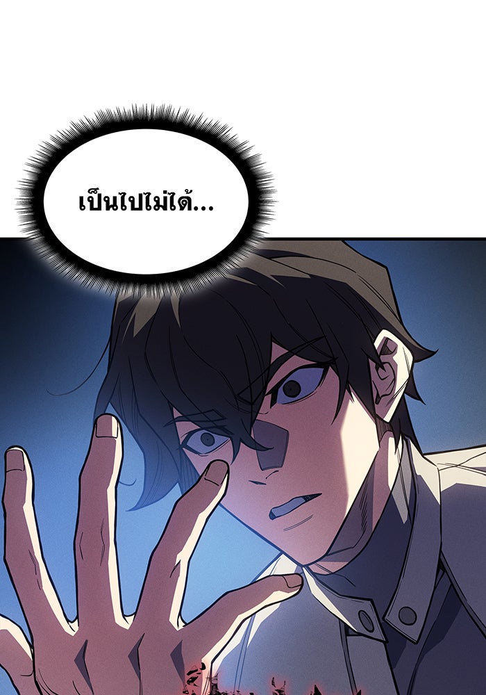 เกิดใหม่พร้อมพลังแห่งราชัน - หน้า 79