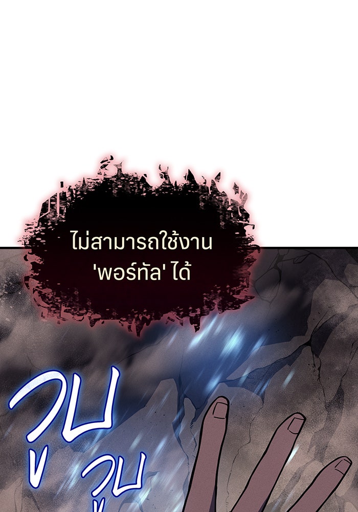 เกิดใหม่พร้อมพลังแห่งราชัน - หน้า 85