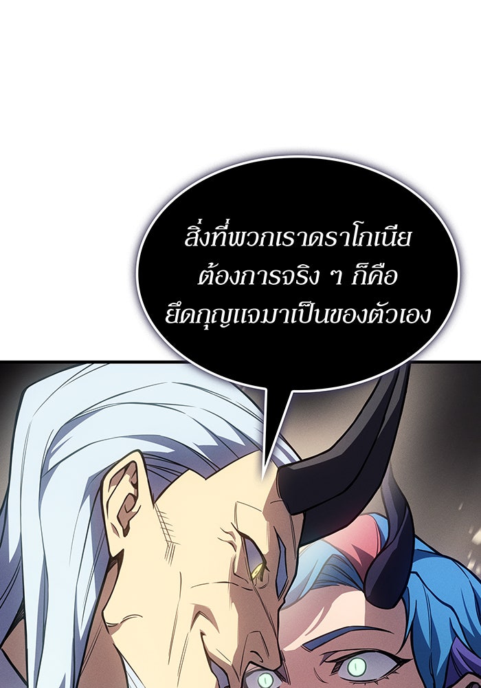เกิดใหม่พร้อมพลังแห่งราชัน - หน้า 9