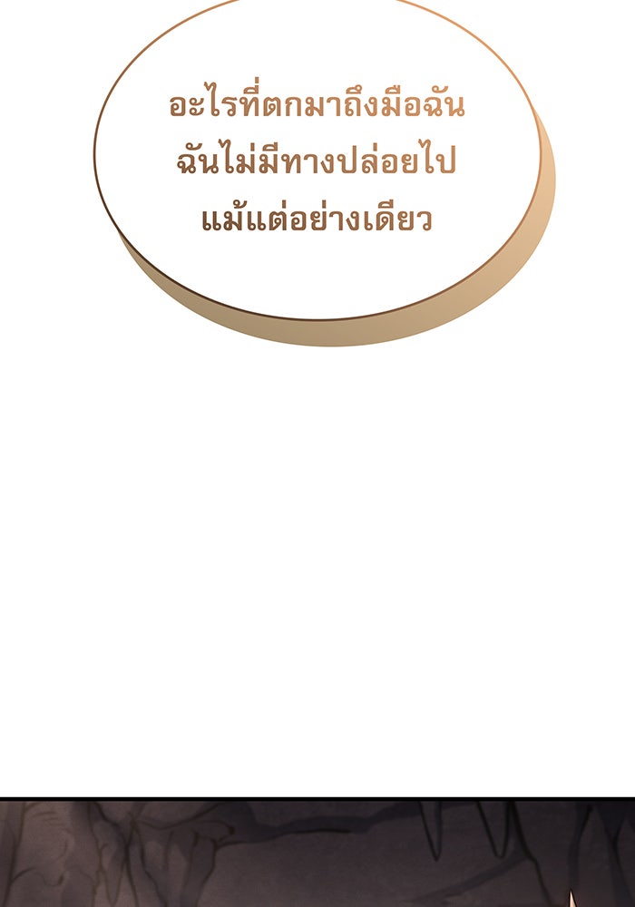 เกิดใหม่พร้อมพลังแห่งราชัน - หน้า 94