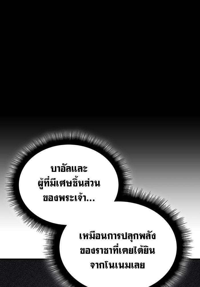 เกิดใหม่พร้อมพลังแห่งราชัน - หน้า 100
