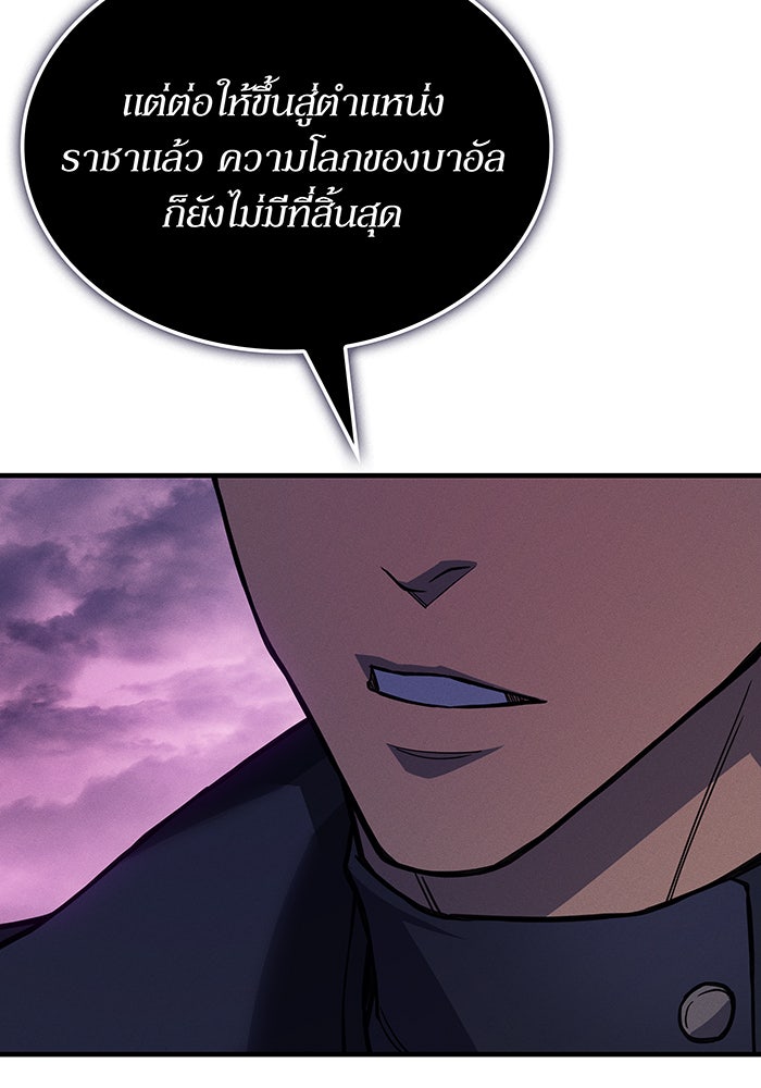 เกิดใหม่พร้อมพลังแห่งราชัน - หน้า 103