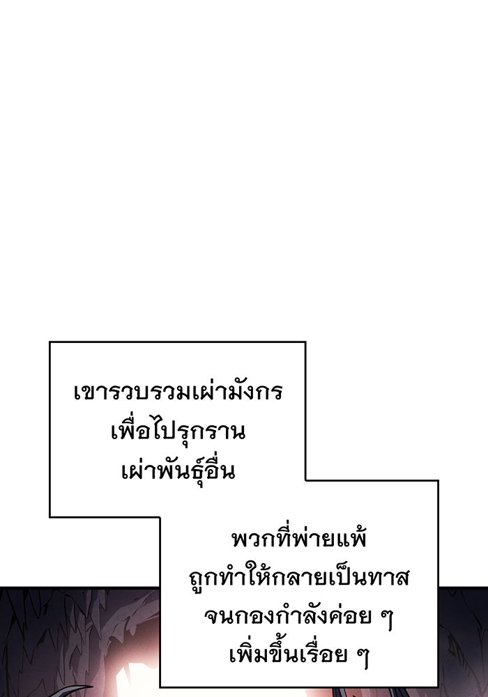 เกิดใหม่พร้อมพลังแห่งราชัน - หน้า 104