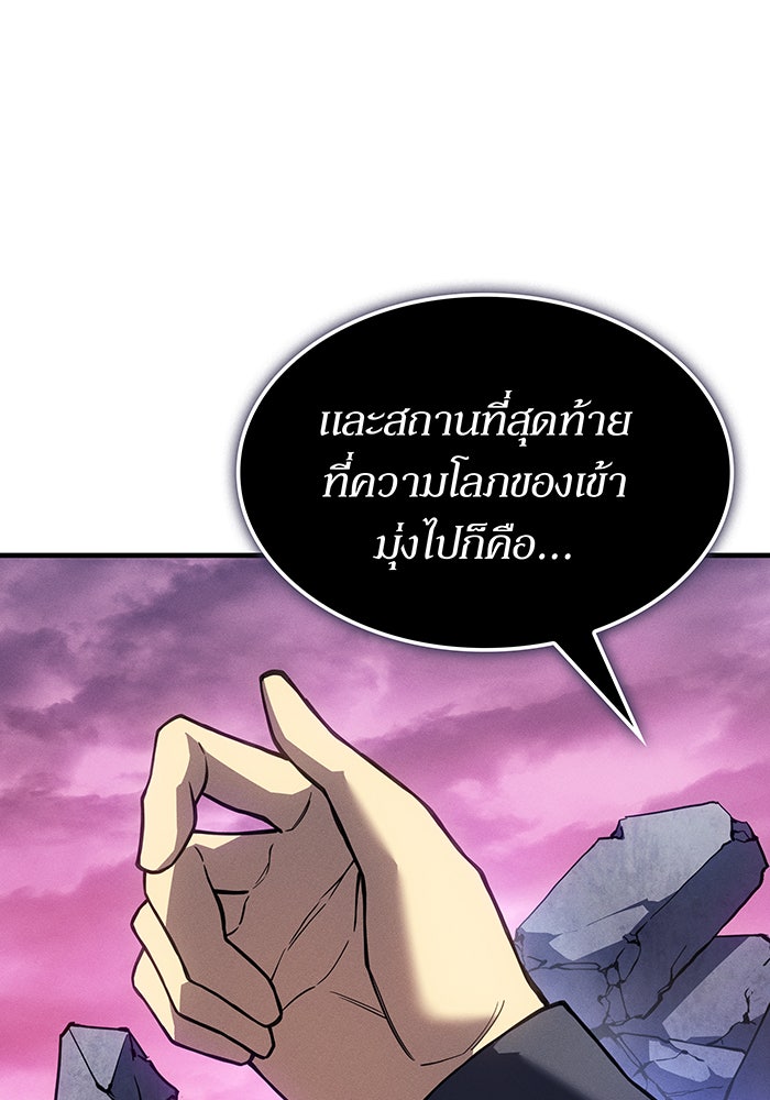 เกิดใหม่พร้อมพลังแห่งราชัน - หน้า 107