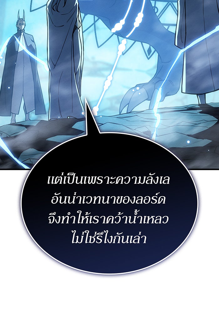 เกิดใหม่พร้อมพลังแห่งราชัน - หน้า 11