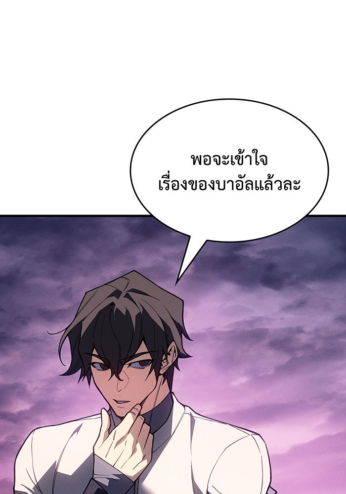 เกิดใหม่พร้อมพลังแห่งราชัน - หน้า 127