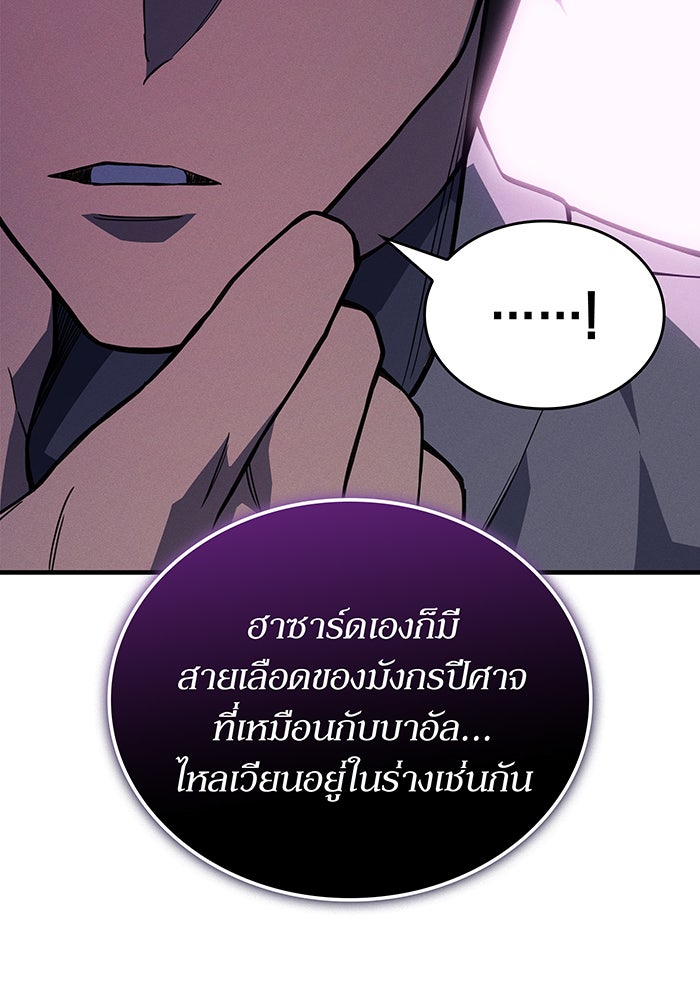 เกิดใหม่พร้อมพลังแห่งราชัน - หน้า 130